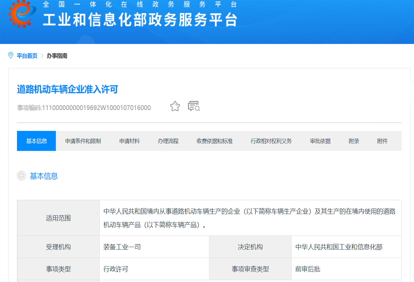 公告准入全流程技术咨询服务